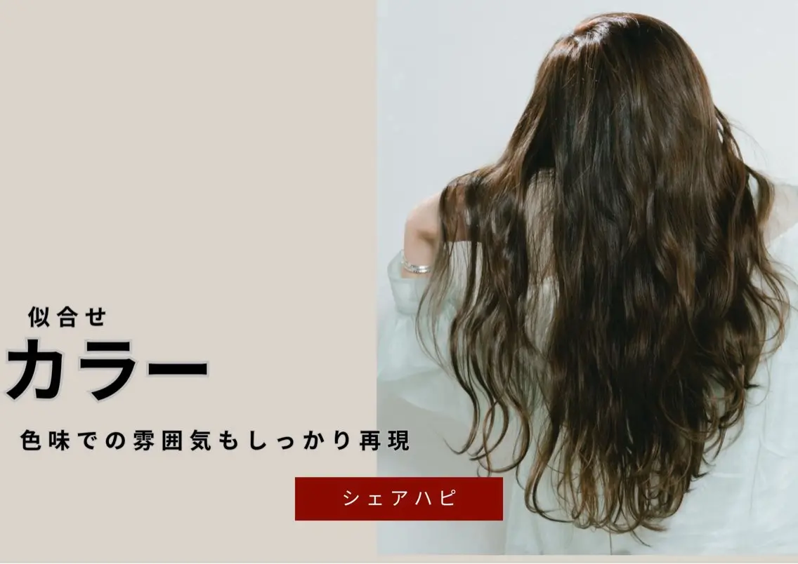 【🌺似合せトレンドカラー🌺】四季のトレンドとなりたい自分を組み合わせたカラーの写真