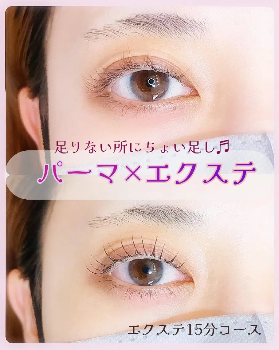 大好評🫶❤新技術✨️【短い所にちょい足し♬】パーマ×エクステ15分の写真