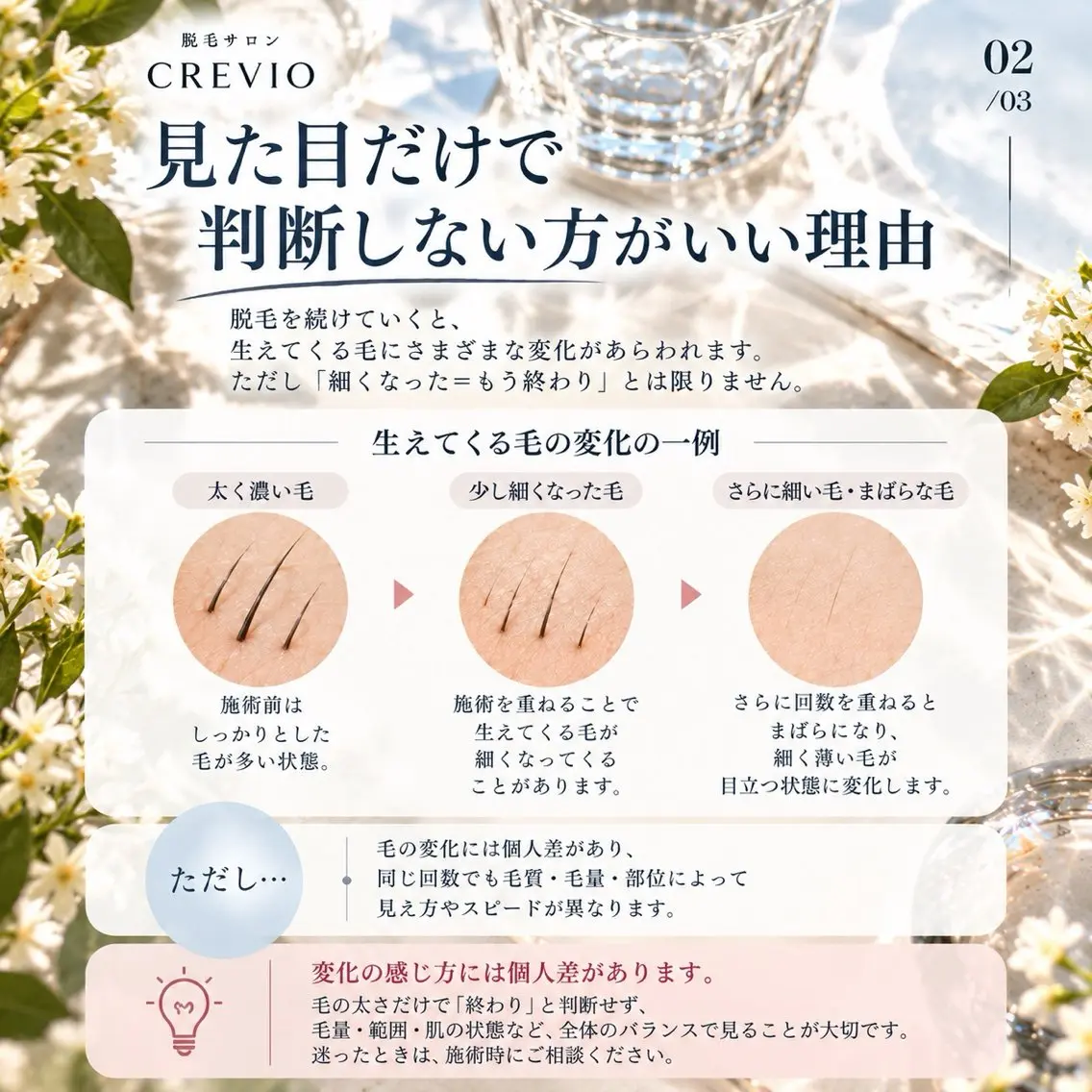 脱毛サロン CREVIOのエステ・リラクイメージ