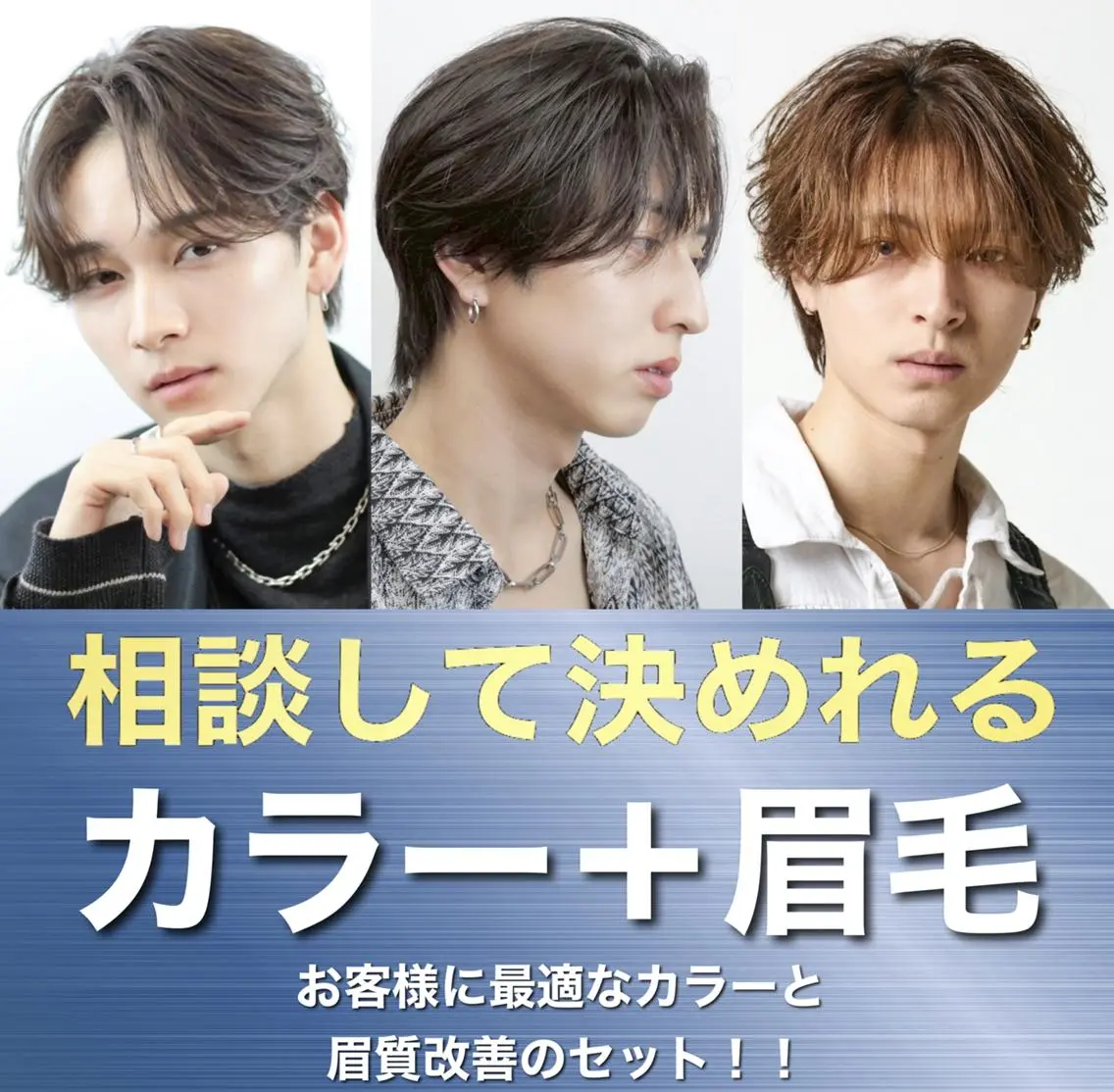 メンズカット➕カラー➕最新の眉毛を整える ”眉質改善”モデルさん募集! 【今だけ実質無料】の写真