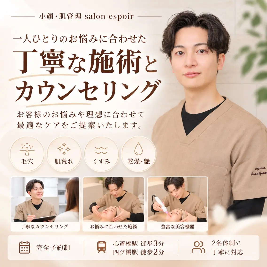 エステ 最速小顔・肌質管理 espoirマキのエステ・リラクイメージ