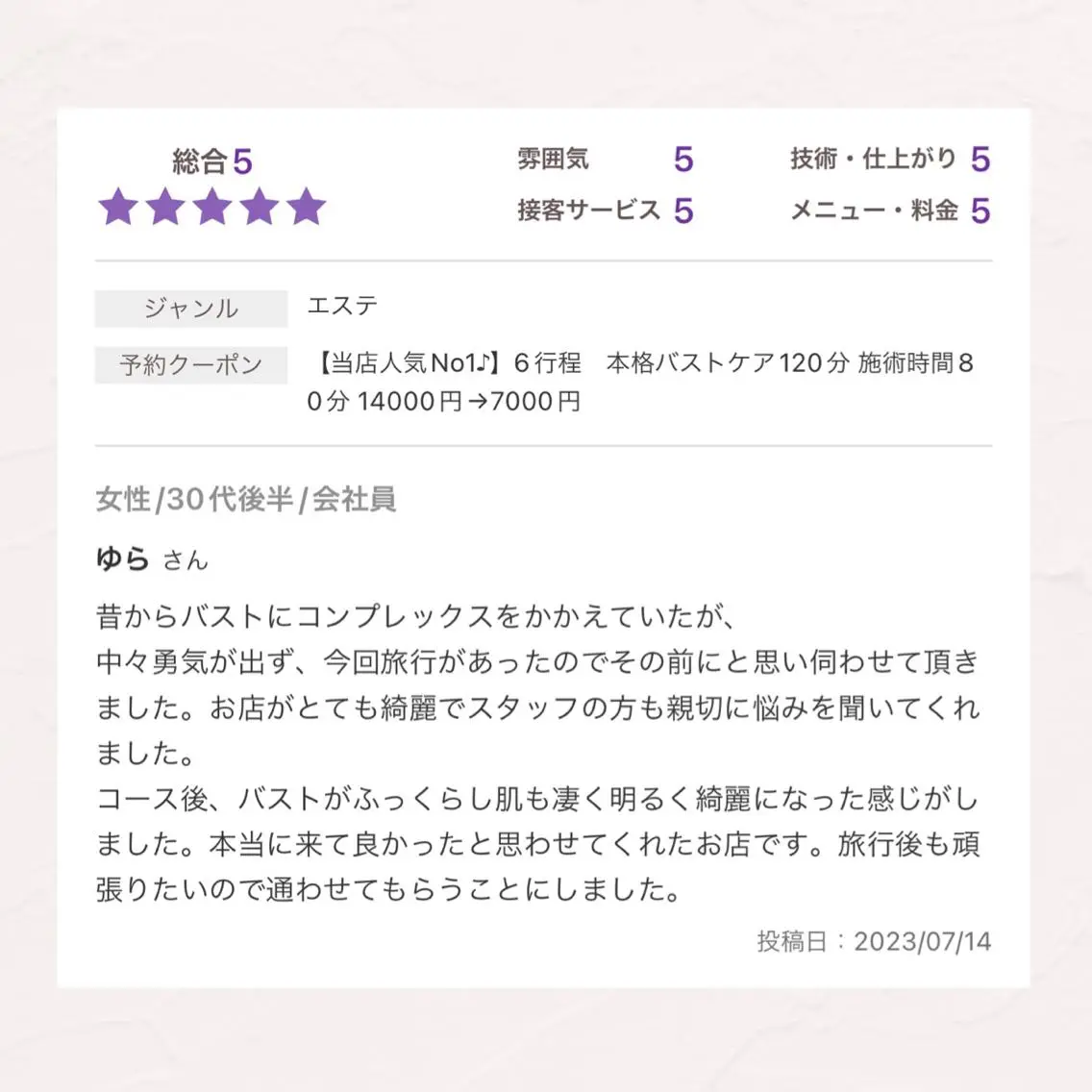 バスト専門Kiana 風のエステ・リラクイメージ