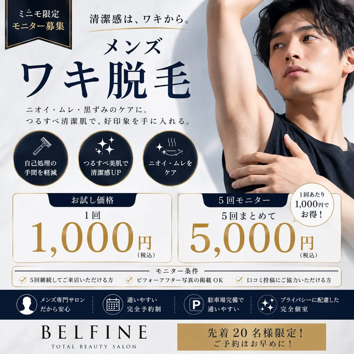 メンズ ワキ脱毛 5回モニター 1回1000円の写真