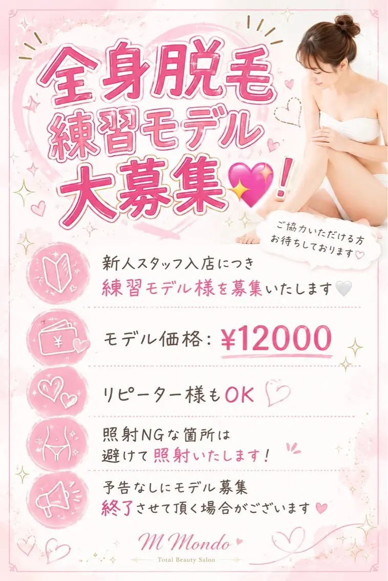 脱毛 脱毛×肌質改善 M Mondoのエステ・リラクイメージ