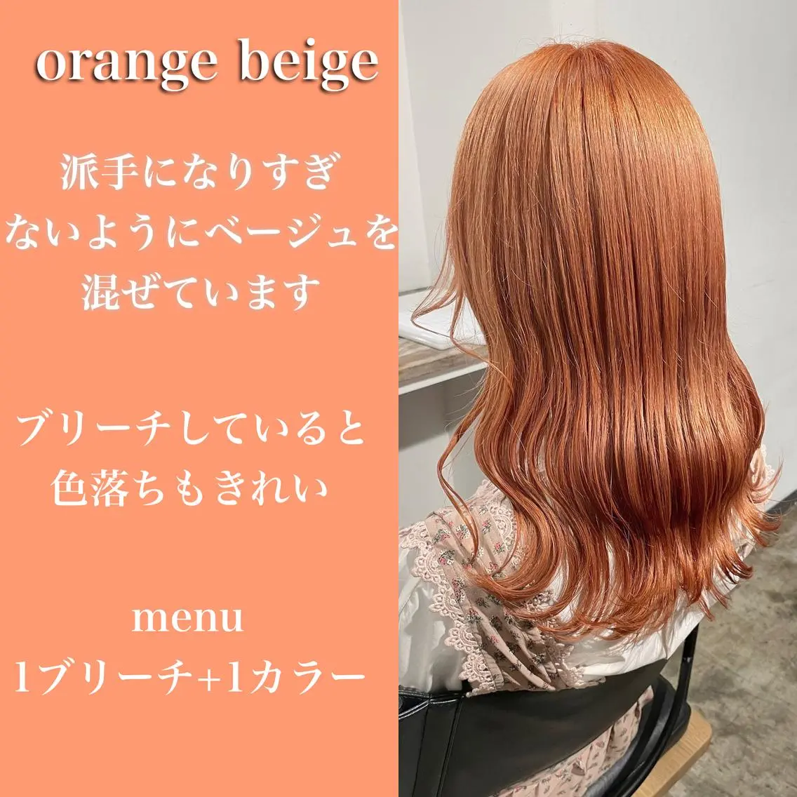 ミディアム カラー ヘアカラー トリートメント ヘアセット ✨艶ブリーチカラー ✨四ノ宮裕己のヘアスタイル