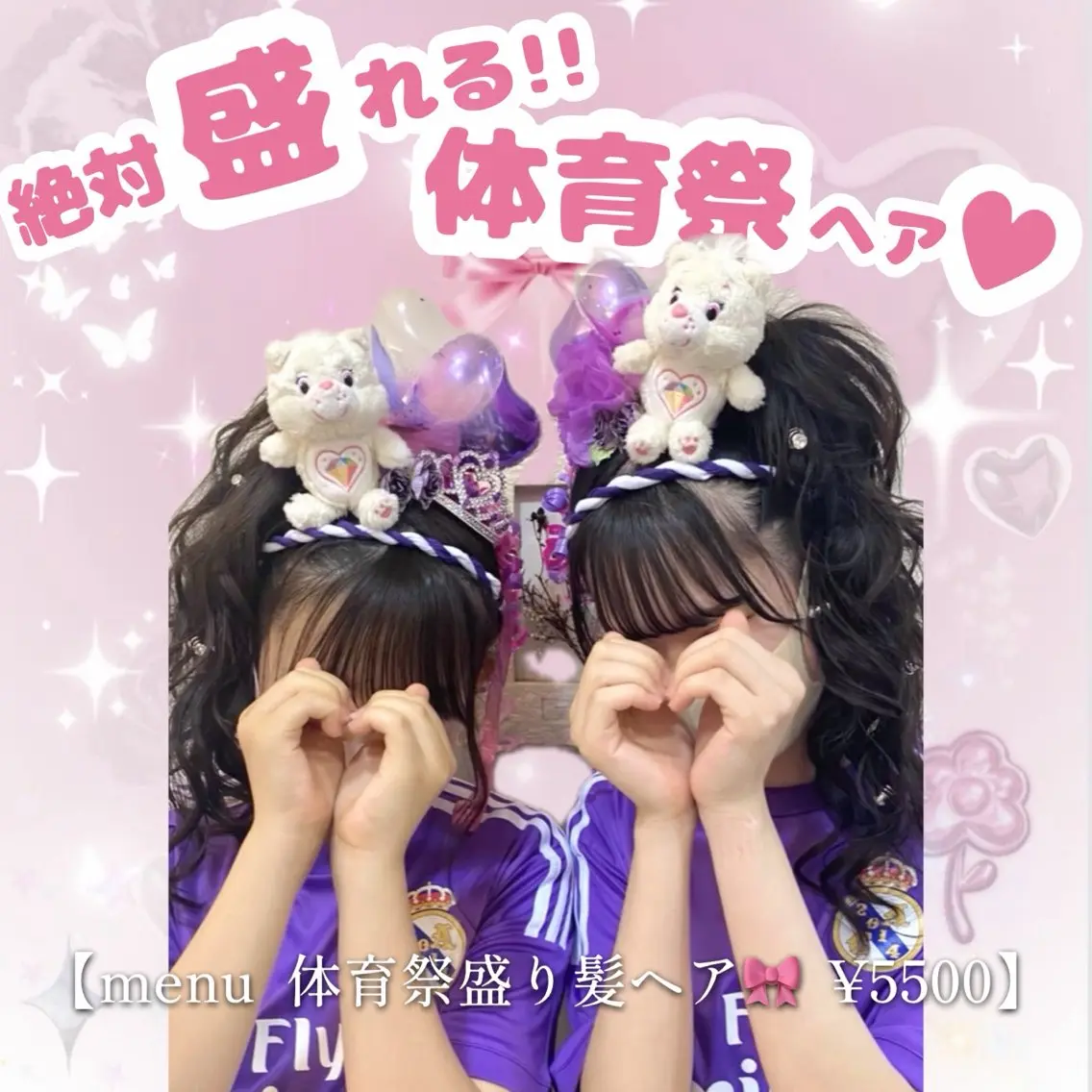 jk集合🩷体育祭は盛り盛りに!!【体育祭盛り髪ヘア🎀】詳細は補足説明に!!の写真