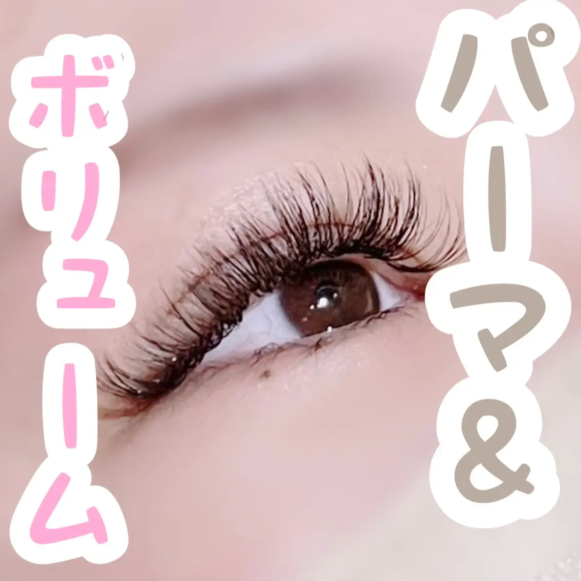 マツエク・マツパ N eyelash SARA🌷のマツエク・マツパデザイン