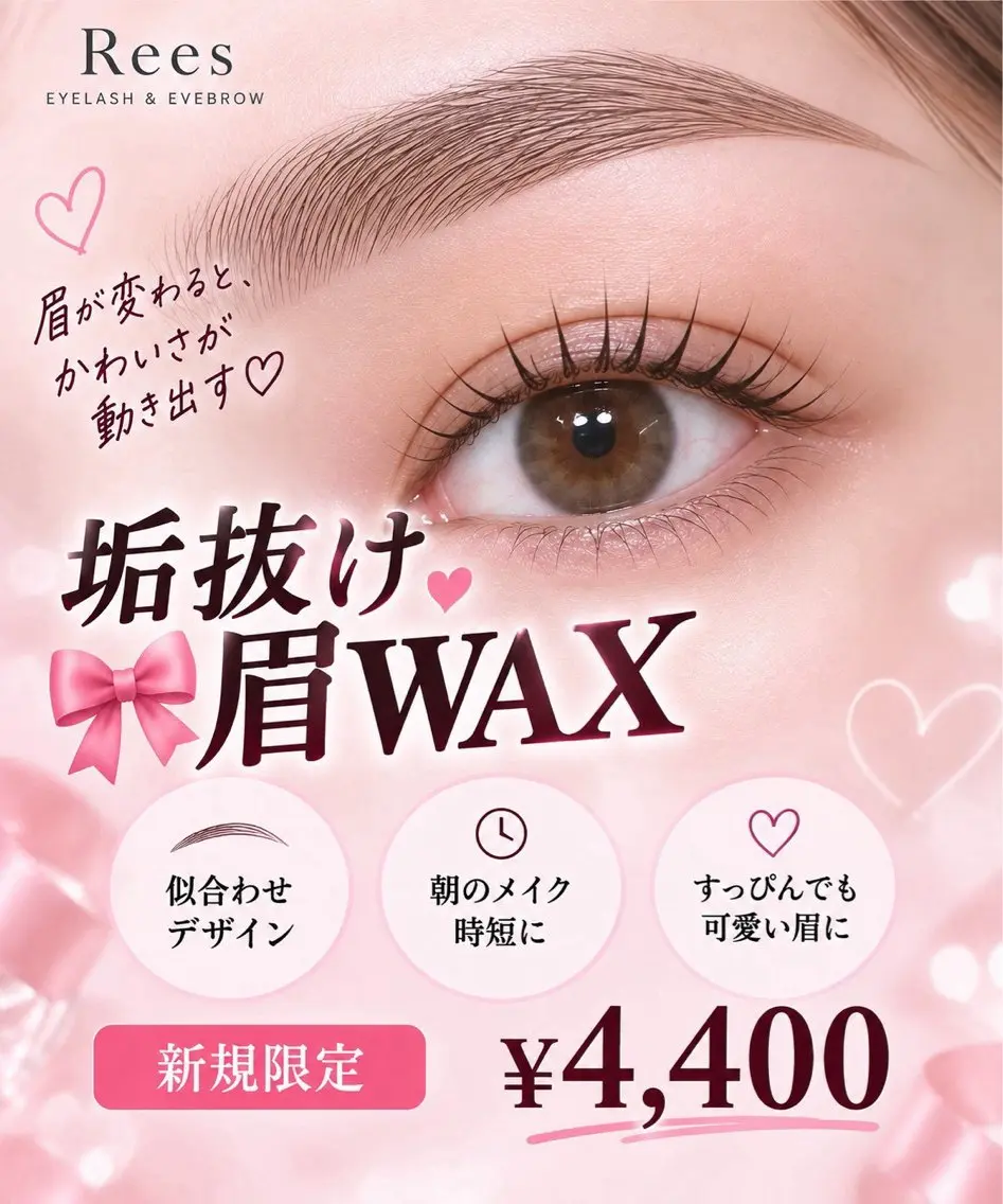 アイブロウ ワックス脱毛 野里駅徒歩2分🎀 推活🌈眉毛×まつげのマツエク・マツパデザイン