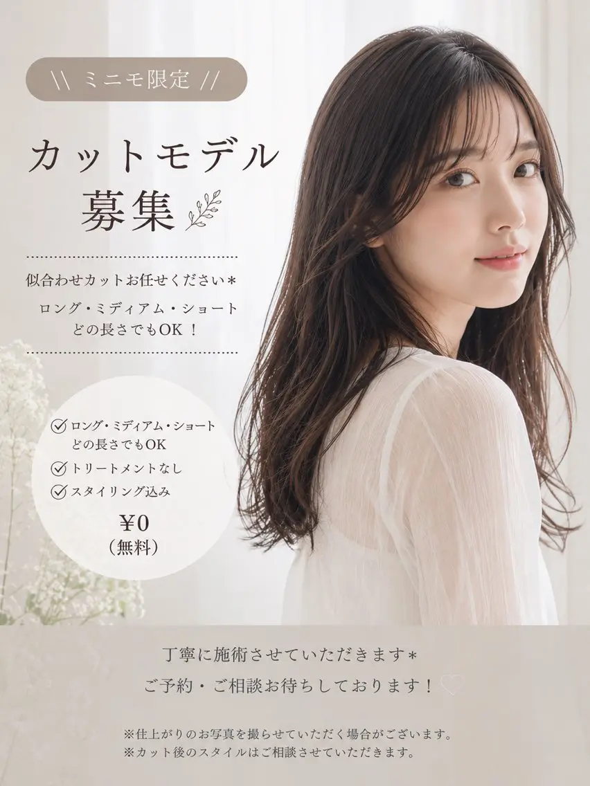 ｢カットモデル募集｣似合わせカット☆シャンプーブロー付♪ロング・ミディアム・ショートどの長さでもOK！の写真