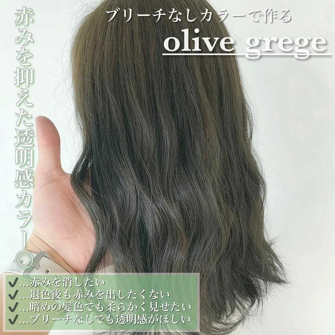 セミロング カラー ブリーチ 透明感カラー グレージュ ブリーチなしカラー オリーブカラー navile原宿 yumaのヘアスタイル