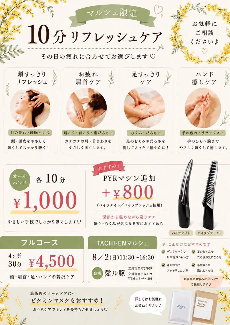 所沢 痩身エステサロンのエステ・リラクイメージ