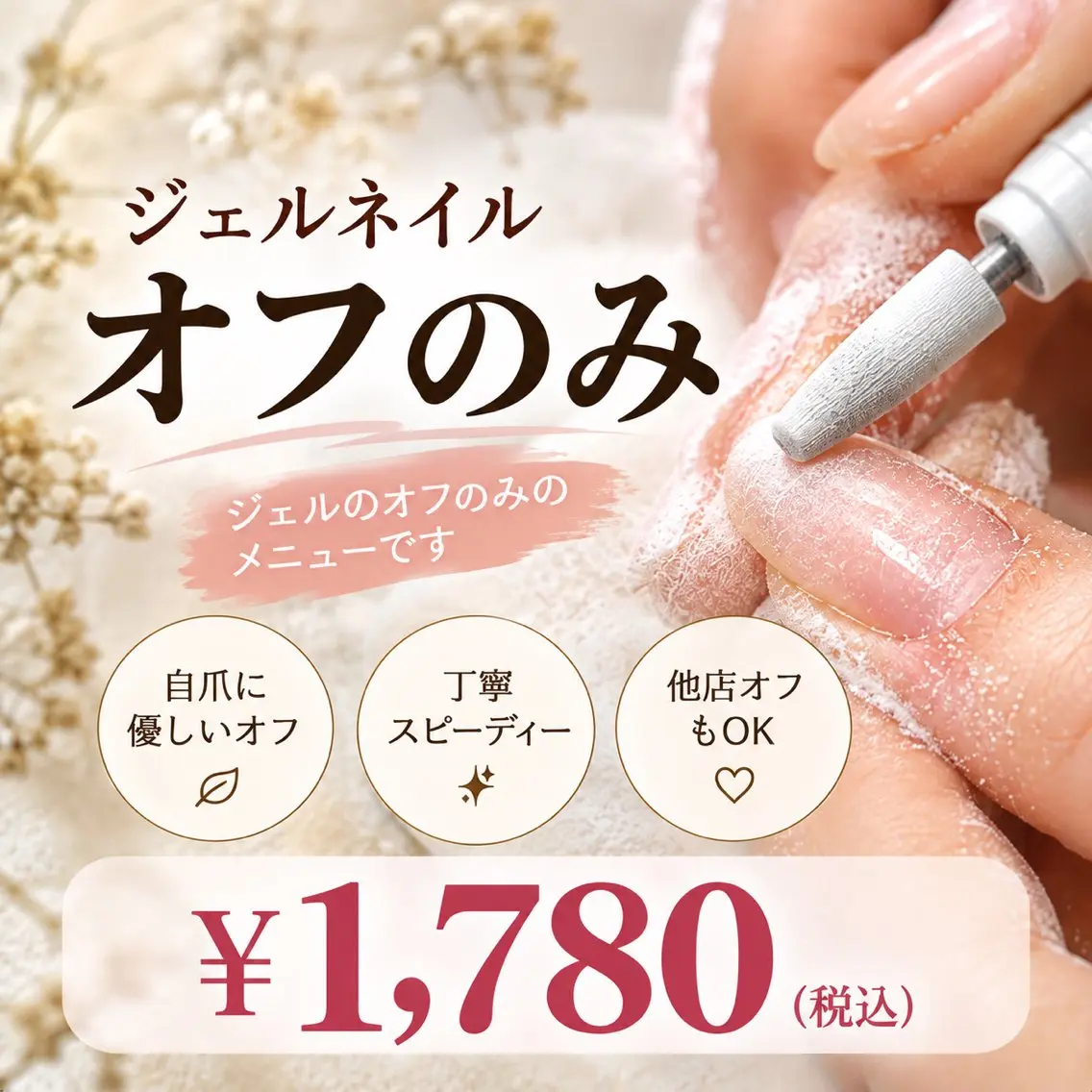 ジェルオフのみ✨1780円の写真