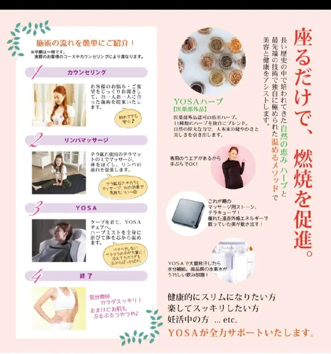 エステ YOSA PARK  池袋店のエステ・リラクイメージ