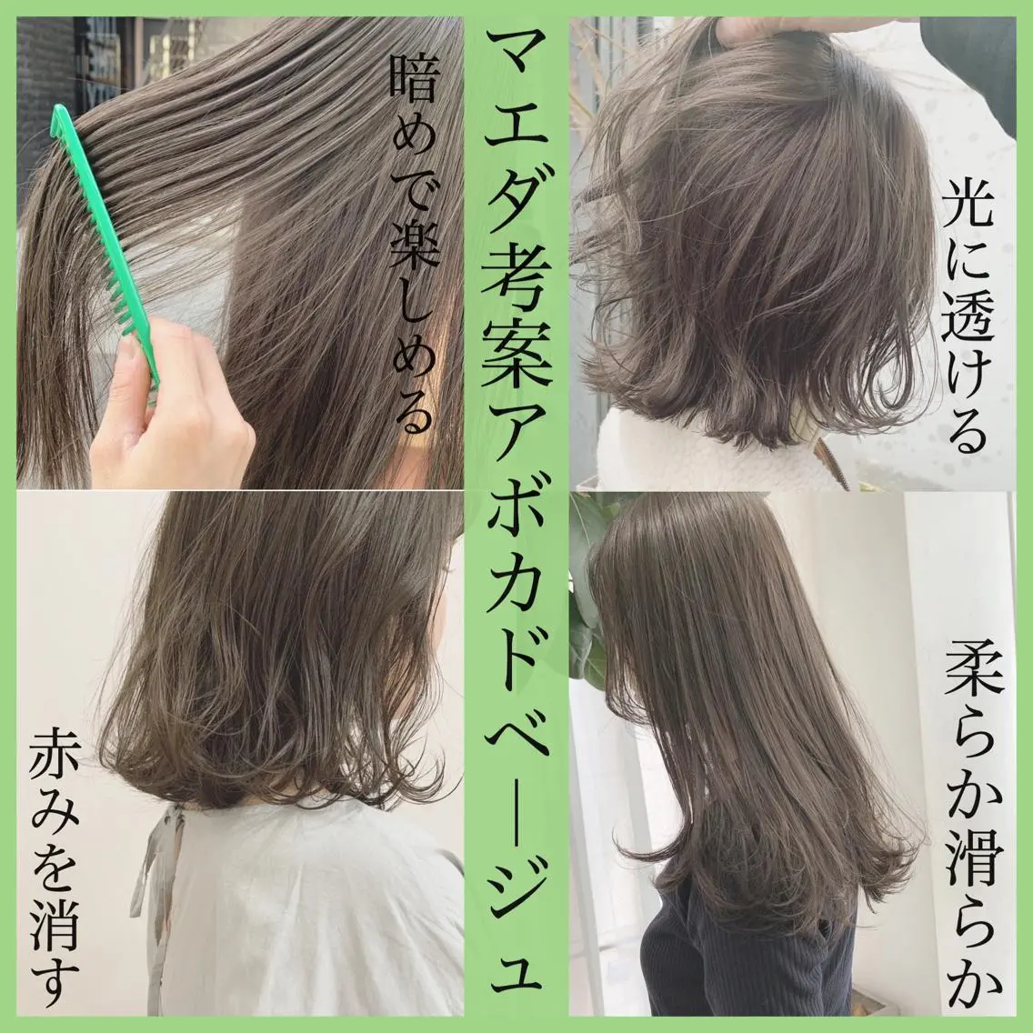 ミディアム カラー ネイル ハイトーンボブ 前田 表参道　グレージュのヘアスタイル