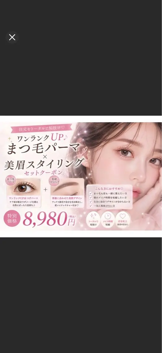 マツエク・マツパ パッチリおめめ あみのマツエク・マツパデザイン