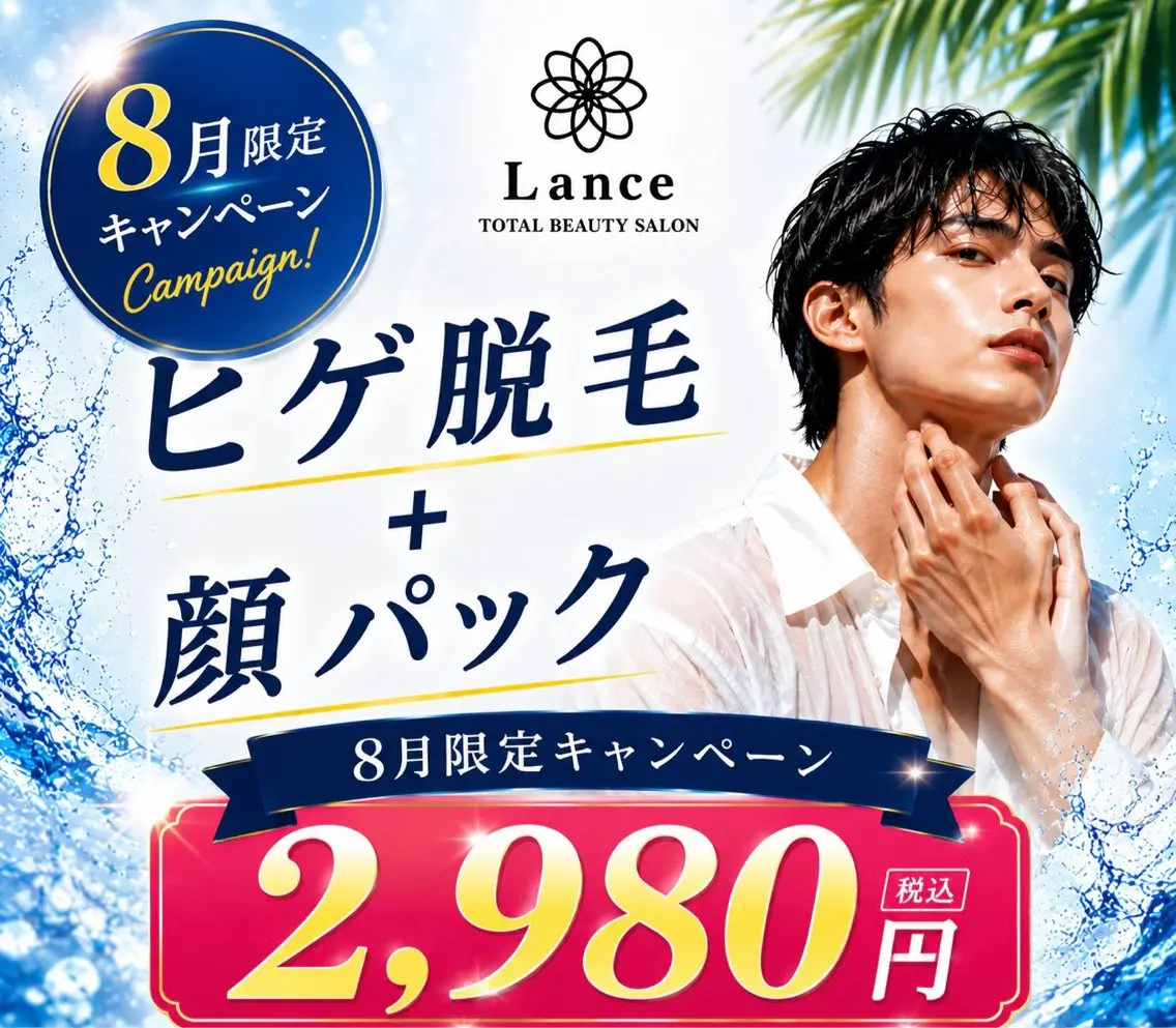メンズ 脱毛 Lance天神今泉店 脱毛&ホワイトニングのその他イメージ