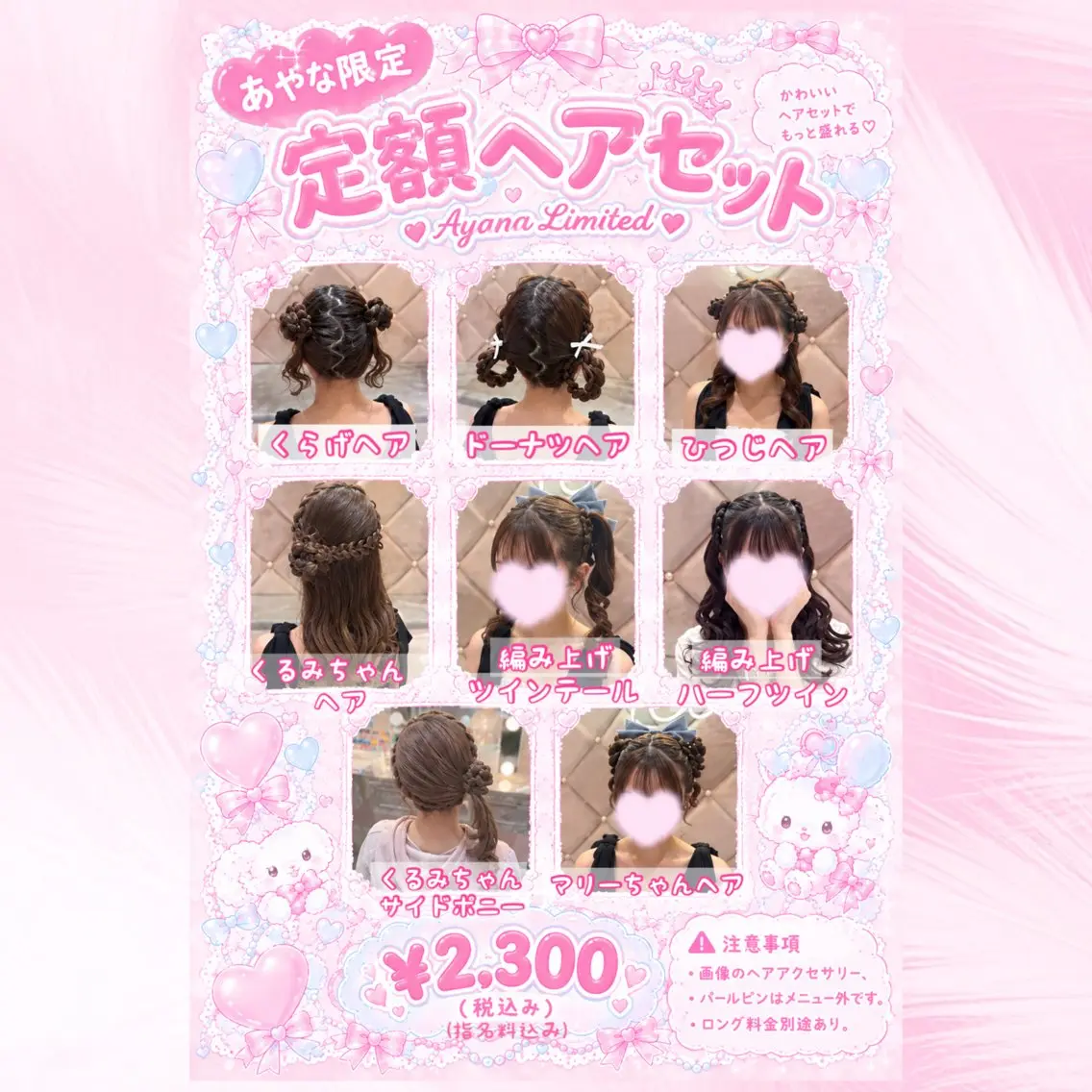 【平日限定】♡定額ヘアセット♡の写真