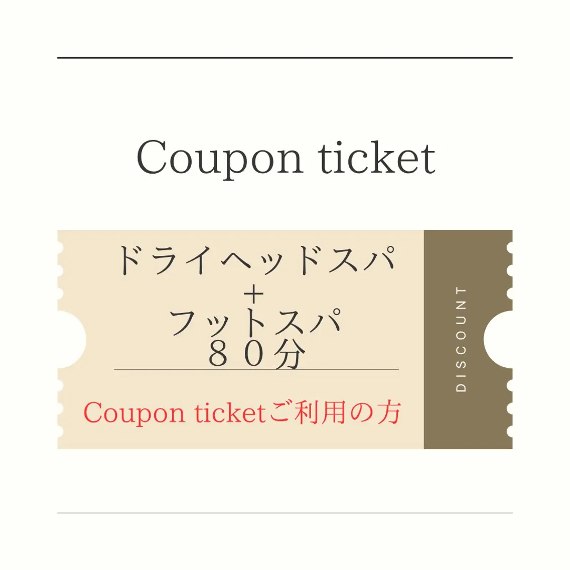 【回数券ご利用の方】脳疲労不眠改善/頭痛解消/たるみ改善 ドライヘッドスパ ✖️足もすっきりフットスパ 80分の写真