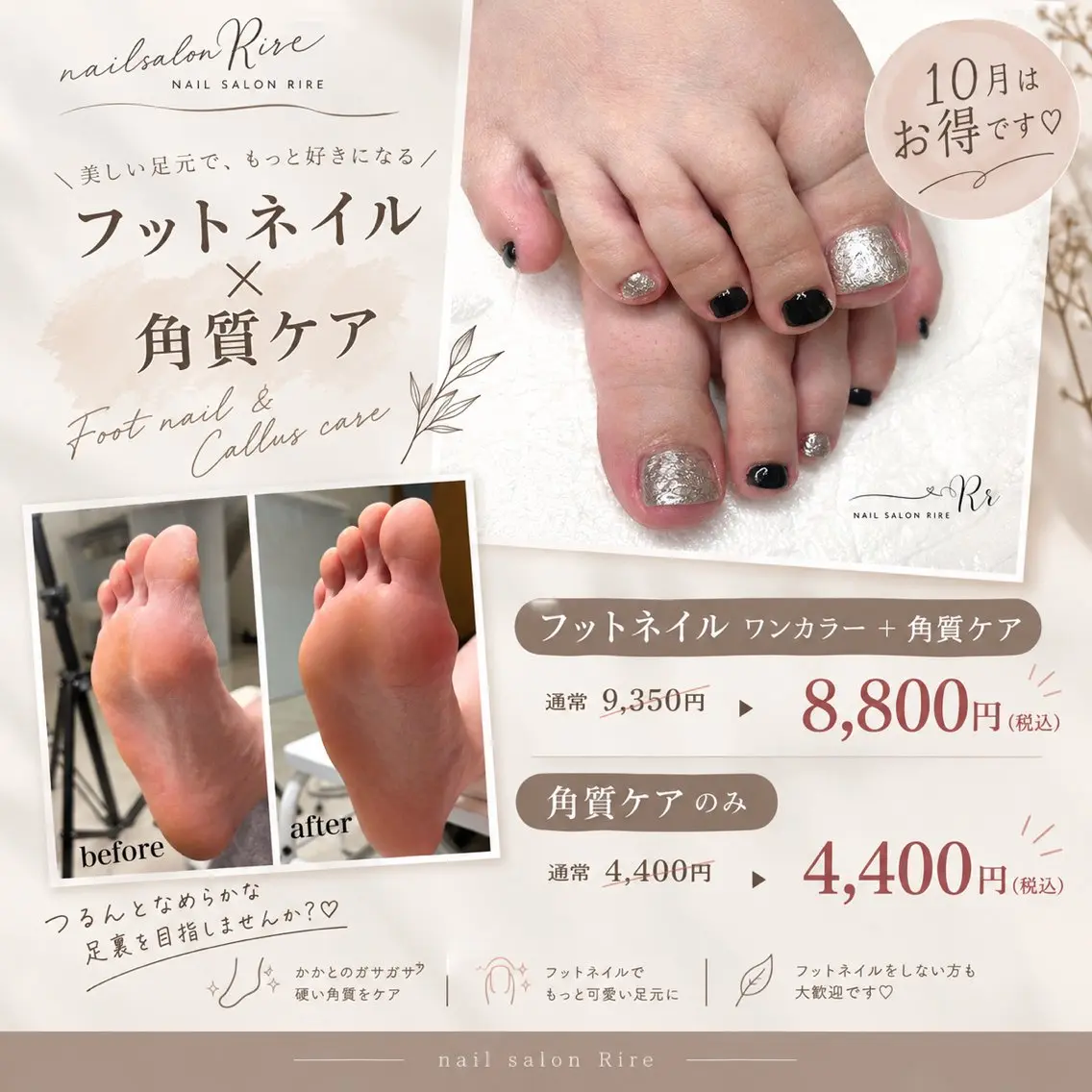 10月末まで！お得なメニュー✨ワンカラーフットネイル・角質ケアセットの写真