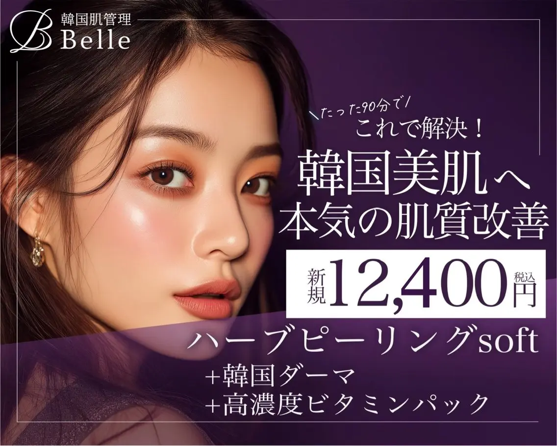 【本格プレミアム肌質改善】ハーブピーリング＋マイクロトリートメント＋高濃度ビタミンパックの写真