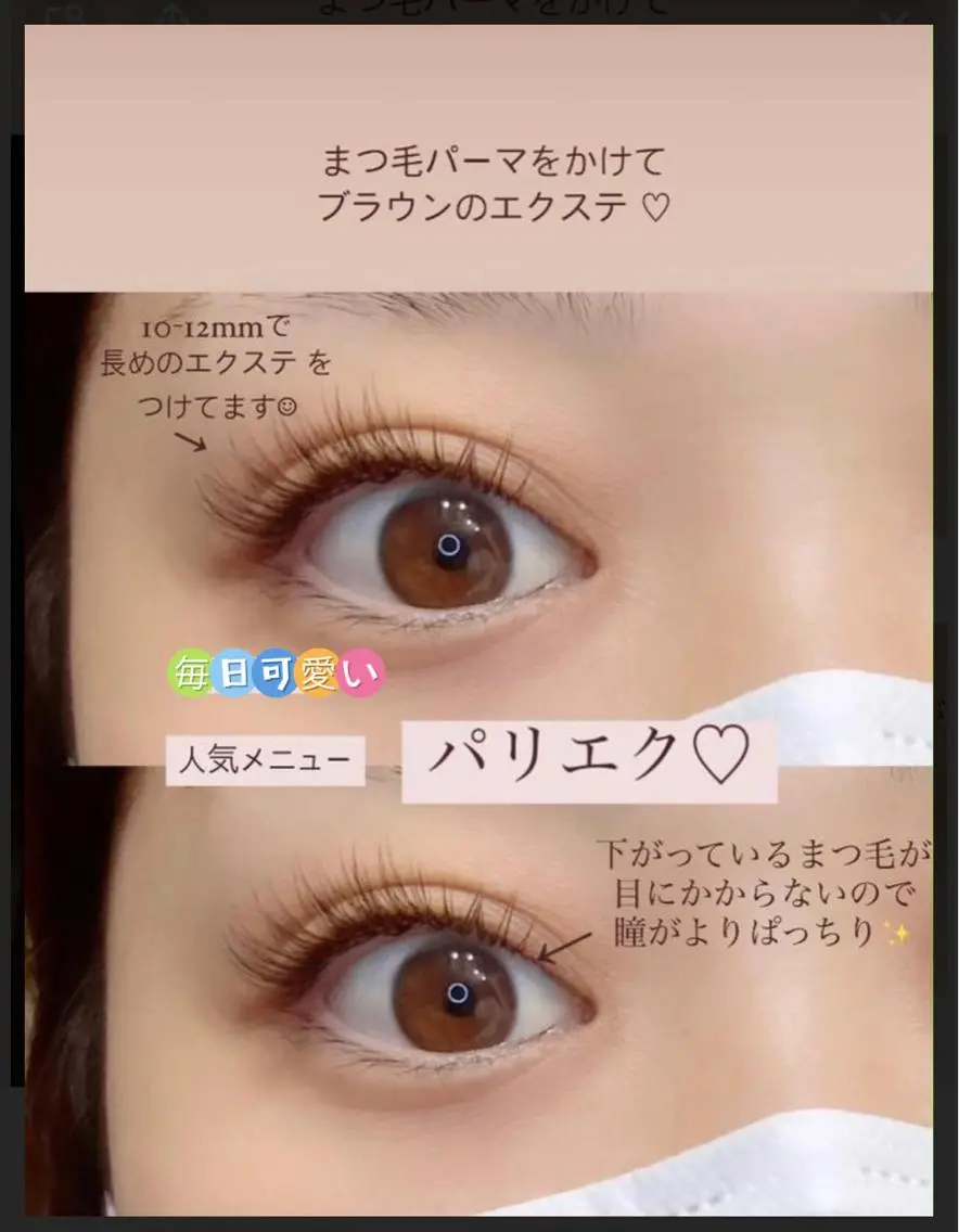 新LEDパリエク♡次世代まつ毛パーマパリジェンヌラッシュリフト+マツエク80本😍束感もOKの写真