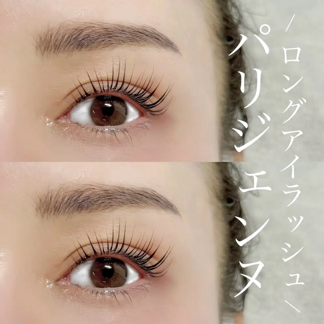 マツエク・マツパ パリジェンヌラッシュリフト Eyelist MIKUのマツエク・マツパデザイン