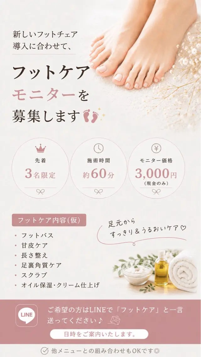 《先着3名》フットケアモニターの写真