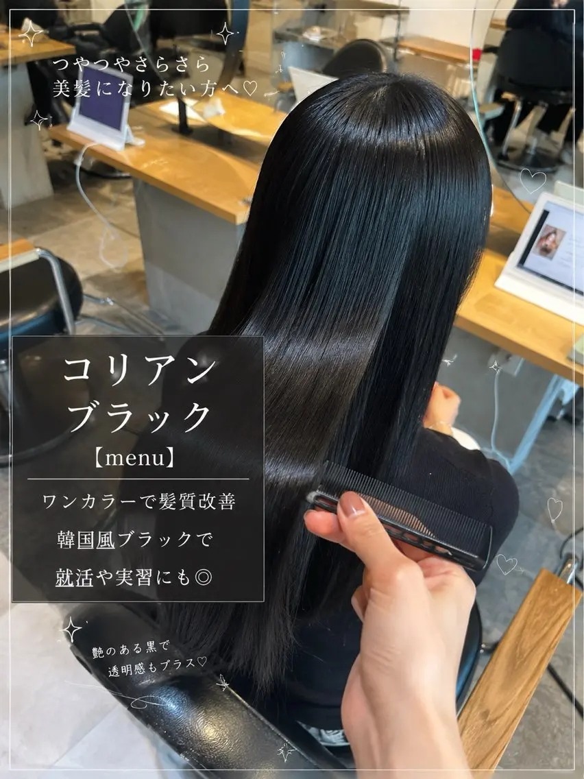 ロング カラー 黒髪 韓国風ヘア カット ヘアカラー ハイレイヤー✖️髪質 改善カラーmeguのヘアスタイル
