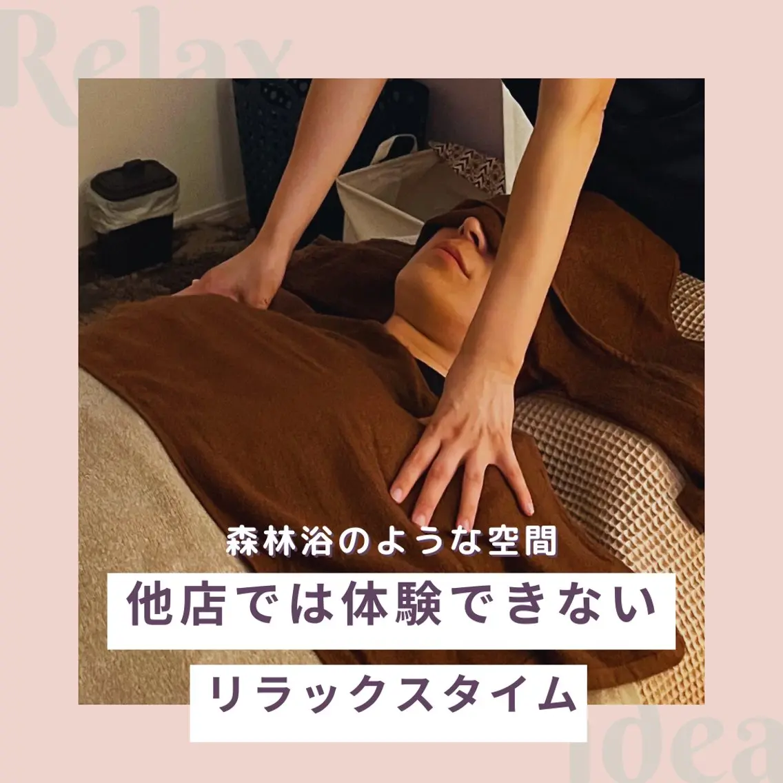 リラク across 〜癒し処〜のエステ・リラクイメージ