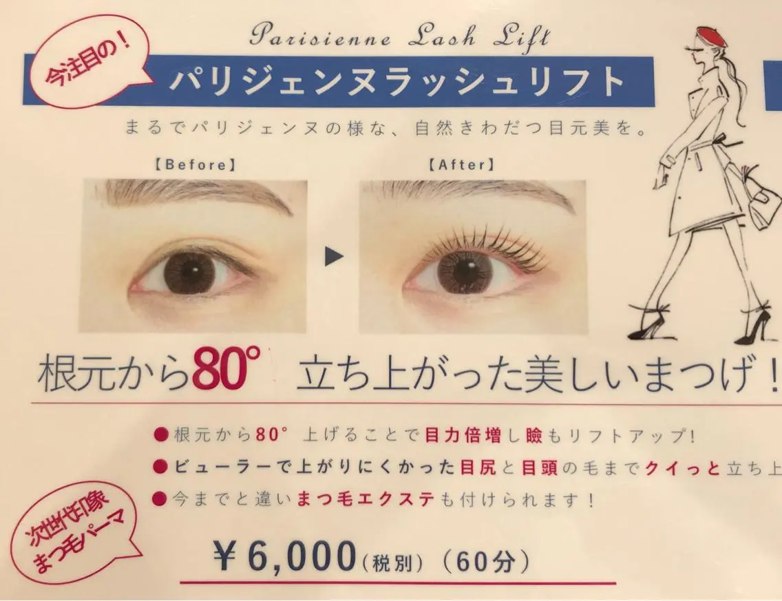 マツエク・マツパ パリジェンヌラッシュリフト Ami 🍀のマツエク・マツパデザイン