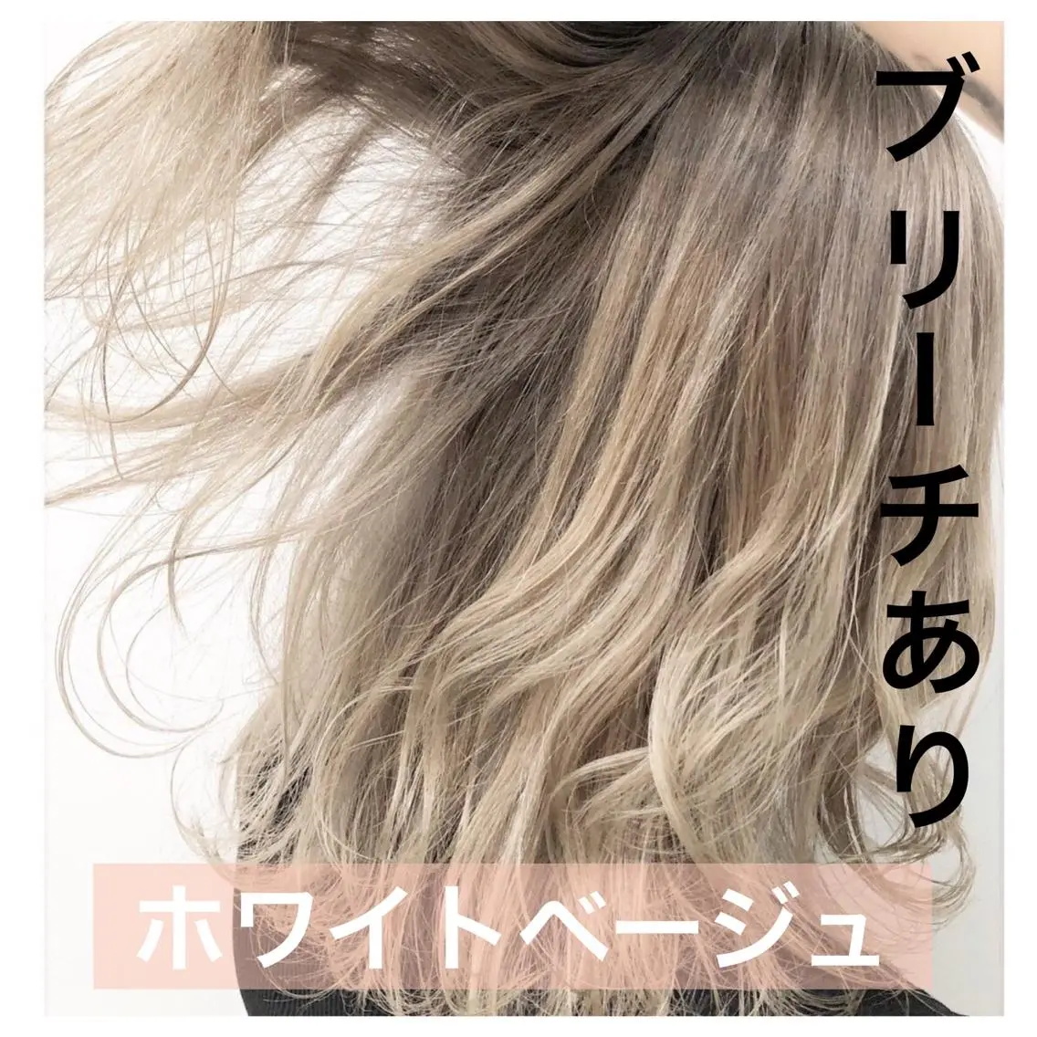 ミディアム カラー ヘアアレンジ ベージュカラー ブリーチ ホワイトベージュ ♡透け感カラー 大賀哲平♡のヘアスタイル