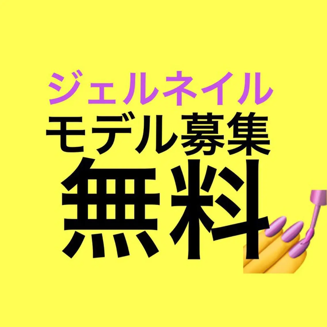 【船橋店のご案内】【6月1日 (月)11時~ 13時~】⚠️概要欄要確認 ハンドワンカラーオフ有り限定【無料モデル】の写真