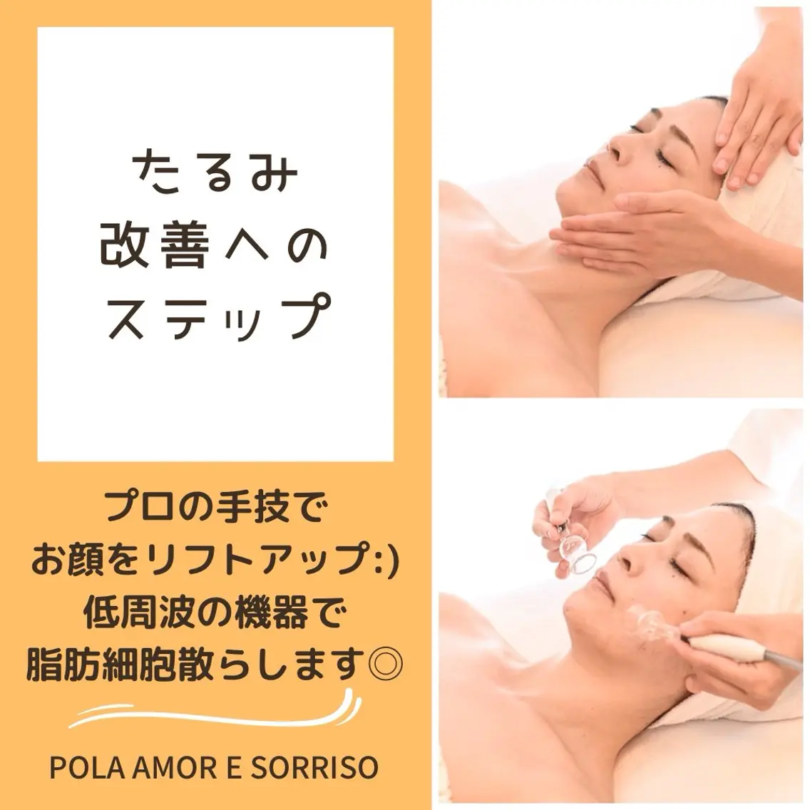 POLA京王八王子 アモールイソヒーゾのエステ・リラクイメージ