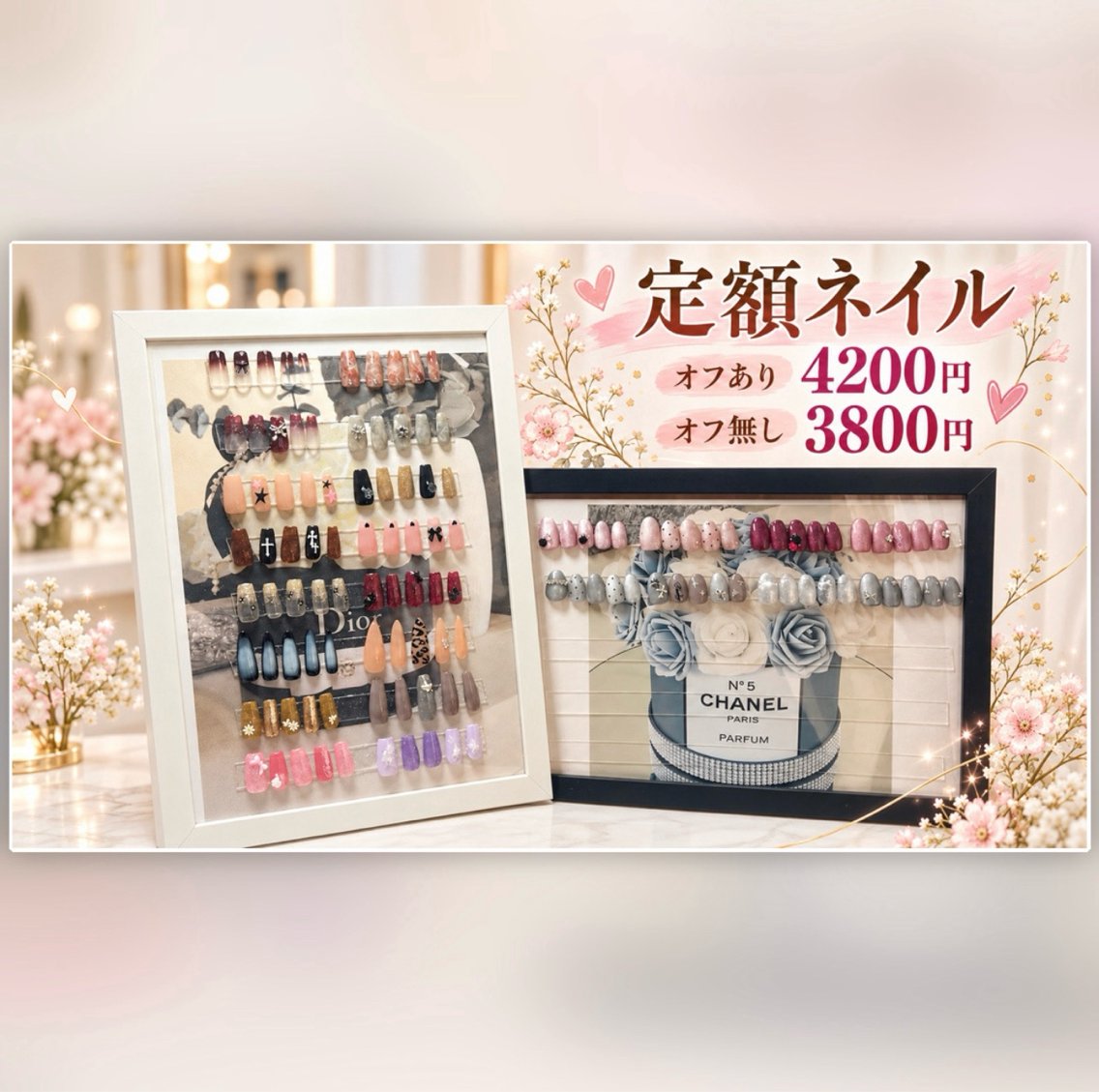 定額デザイン　オフなし3800円オフあり4200円の写真