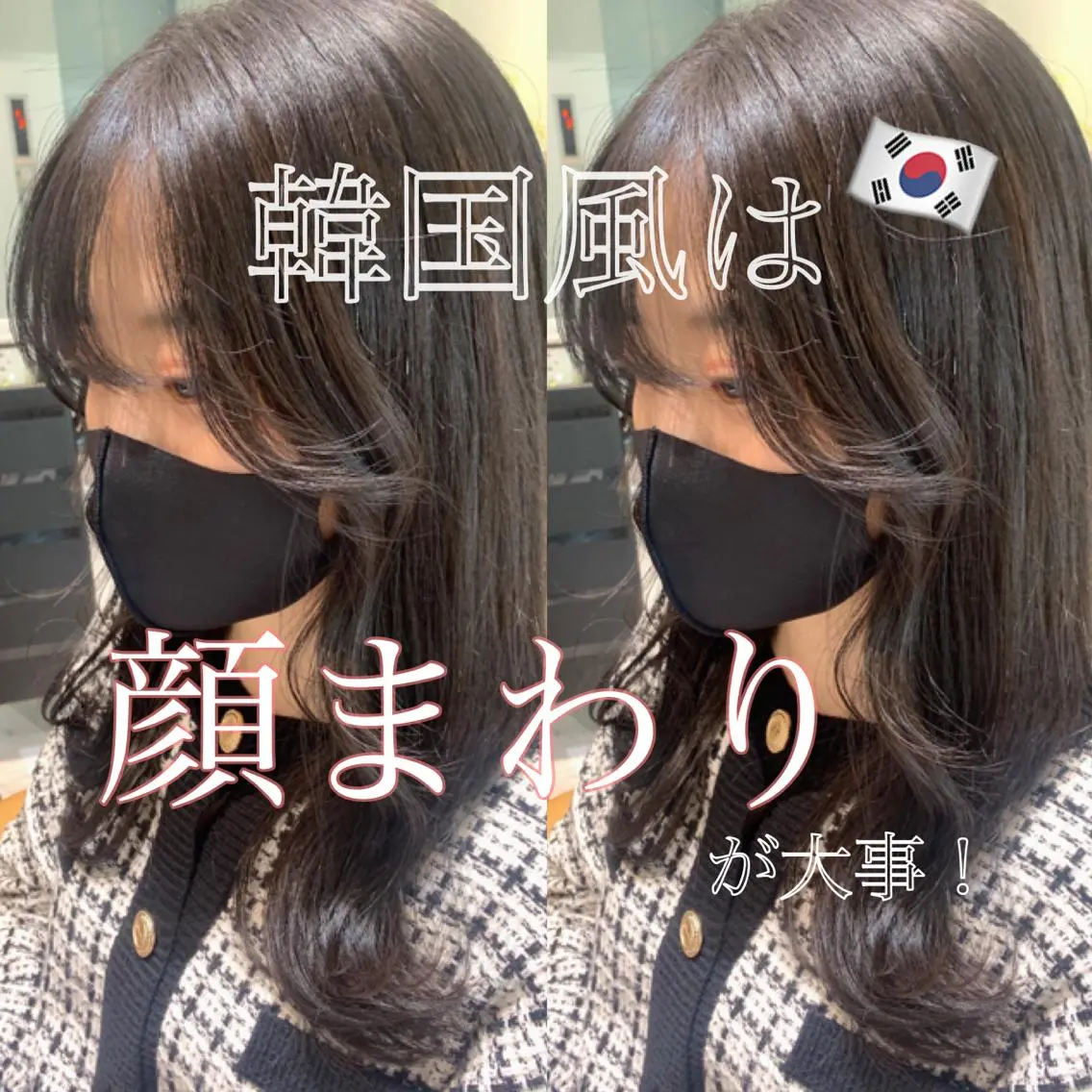 セミロング カラー 韓国風ヘア カット ヘアカラー トリートメント 韓国ヘア特化型美容師 カワノマイ🇰🇷のヘアスタイル