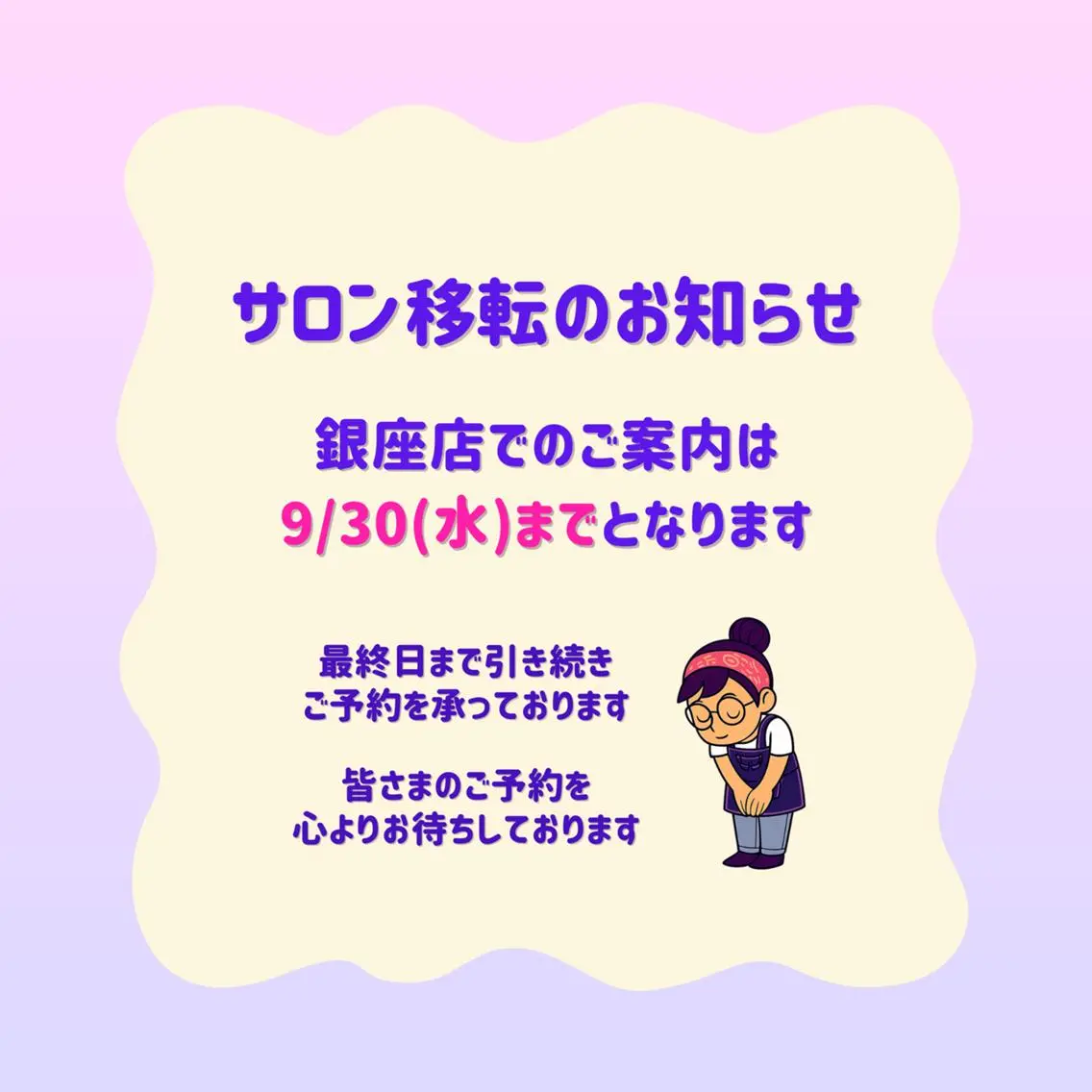 SUCRE銀座 ヤマグチのエステ・リラクイメージ