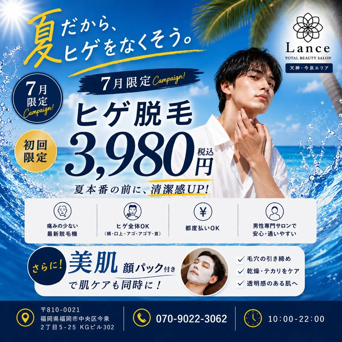 【極上美肌7月限定♪】メンズ脱毛、顔(ヒゲ込み)+顔パックの写真