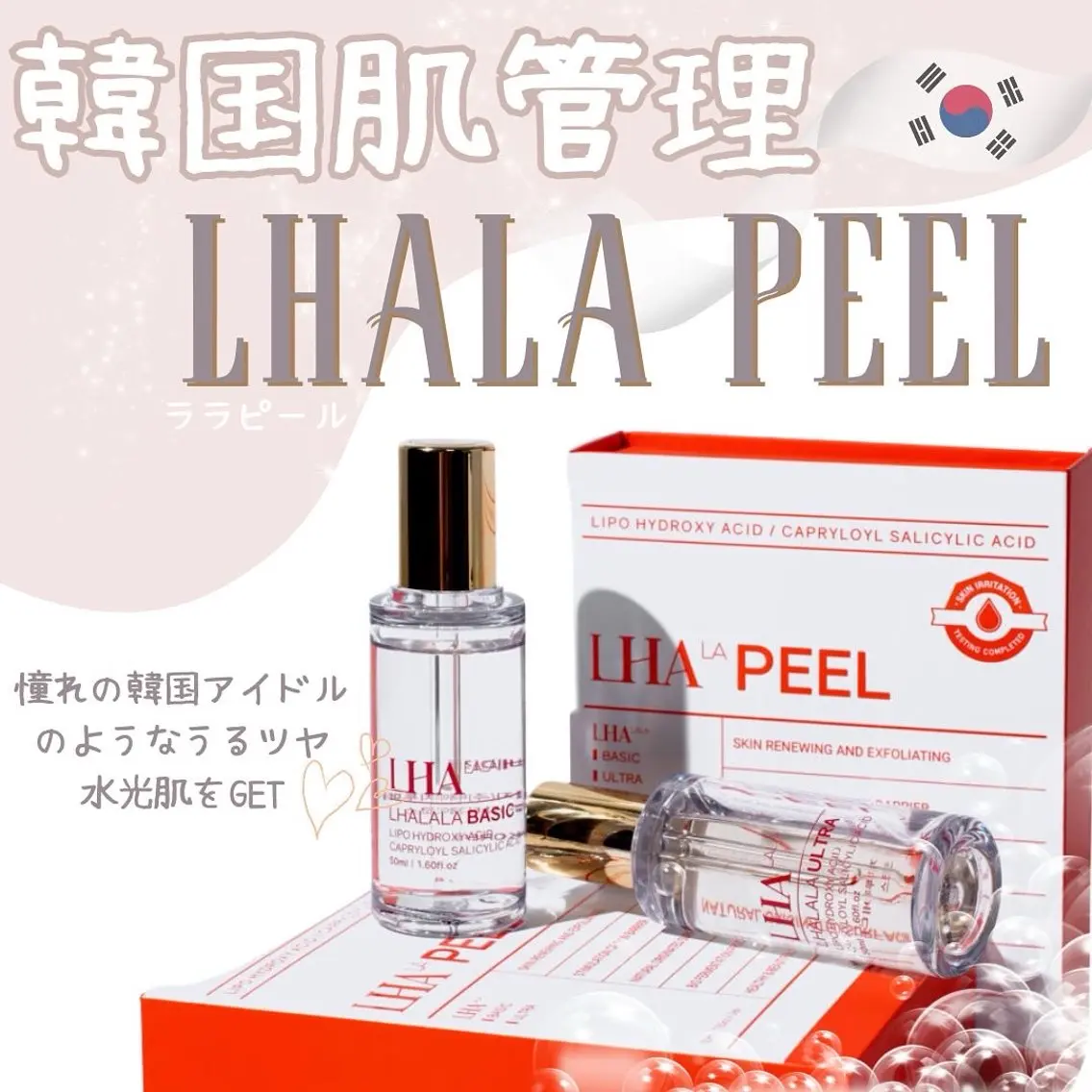 【韓国肌管理🎀】ツヤ肌ララピール+美白LEDライト10分サービス15,400円→9,800円🫧🧖🏻♀️の写真