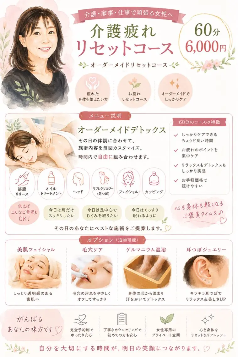 エステ リラク 芦屋 なごみはなまる 介護疲れデトックスのエステ・リラクイメージ