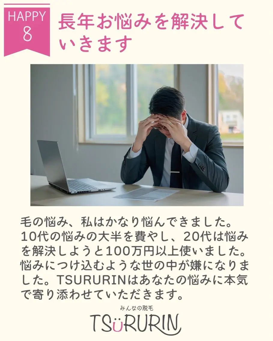 脱毛 みんなの脱毛 TSURURINのエステ・リラクイメージ
