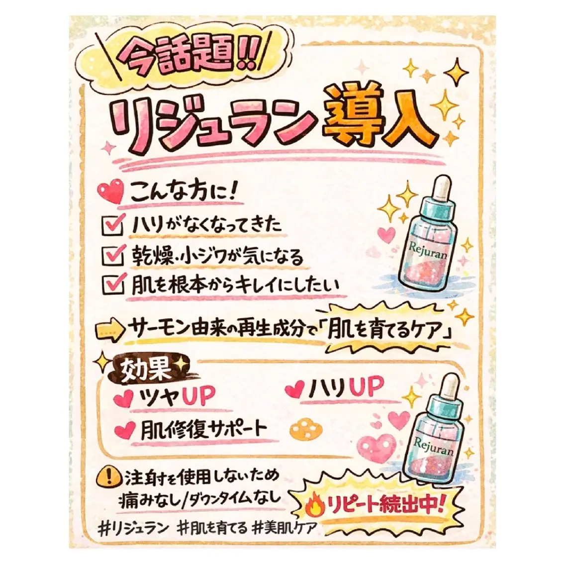 プラズマフォト×リジュラン導入【肌育セット】の写真