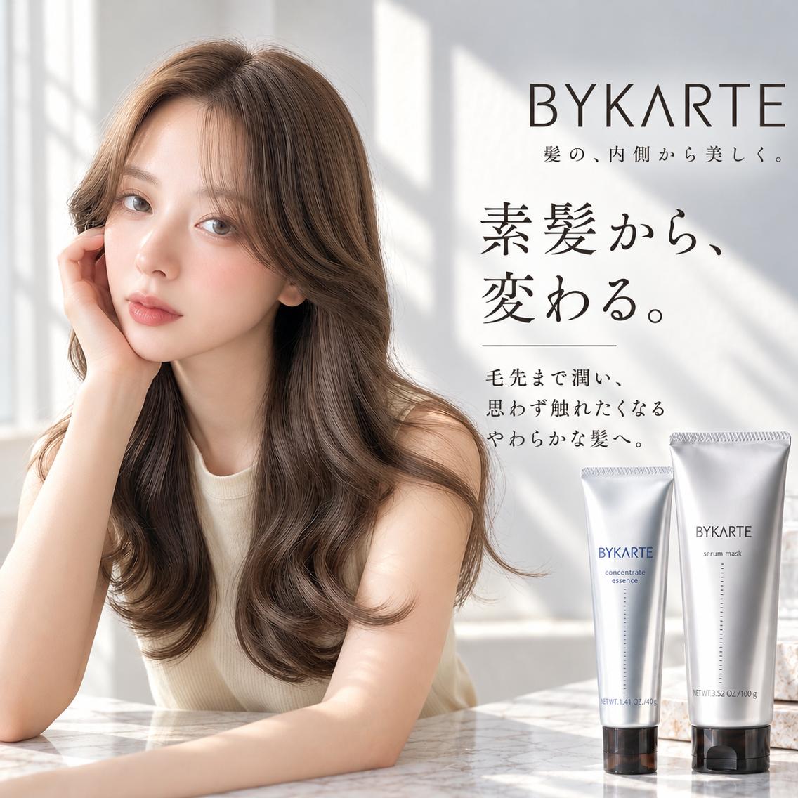 【ホームケアプレゼント】カット+選べるカラー+BYKARTE(バイカルテ)Tr ¥9300の写真