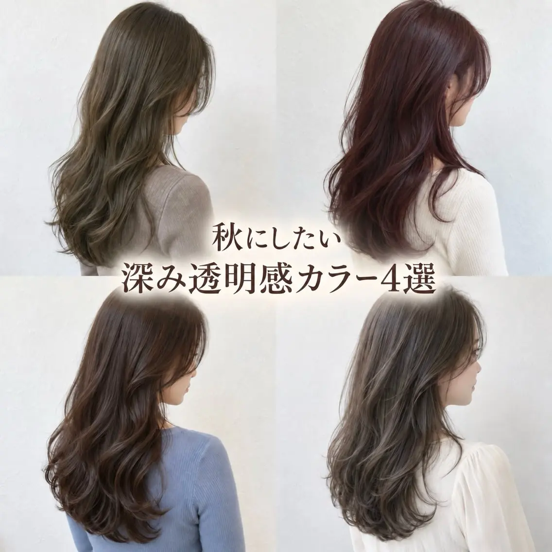 ロング カラー ブラウンカラー カシス 透明感カラー グレージュ オリーブブラウン パーソナルカラー診断 骨格診断 銀座/モテ🤍垢抜け レイヤー/ナナコのその他イメージ