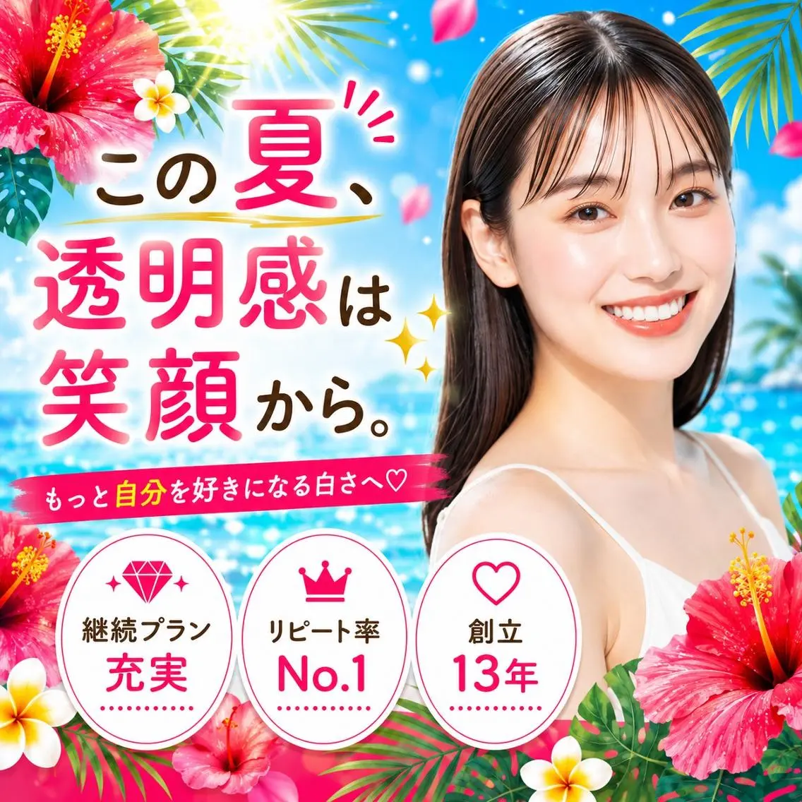 【🐬7月限定キャンペーン🐬】8分照射×2回のお手軽セルフホワイトニング🦷白い歯で自信のある笑顔へ🫧の写真