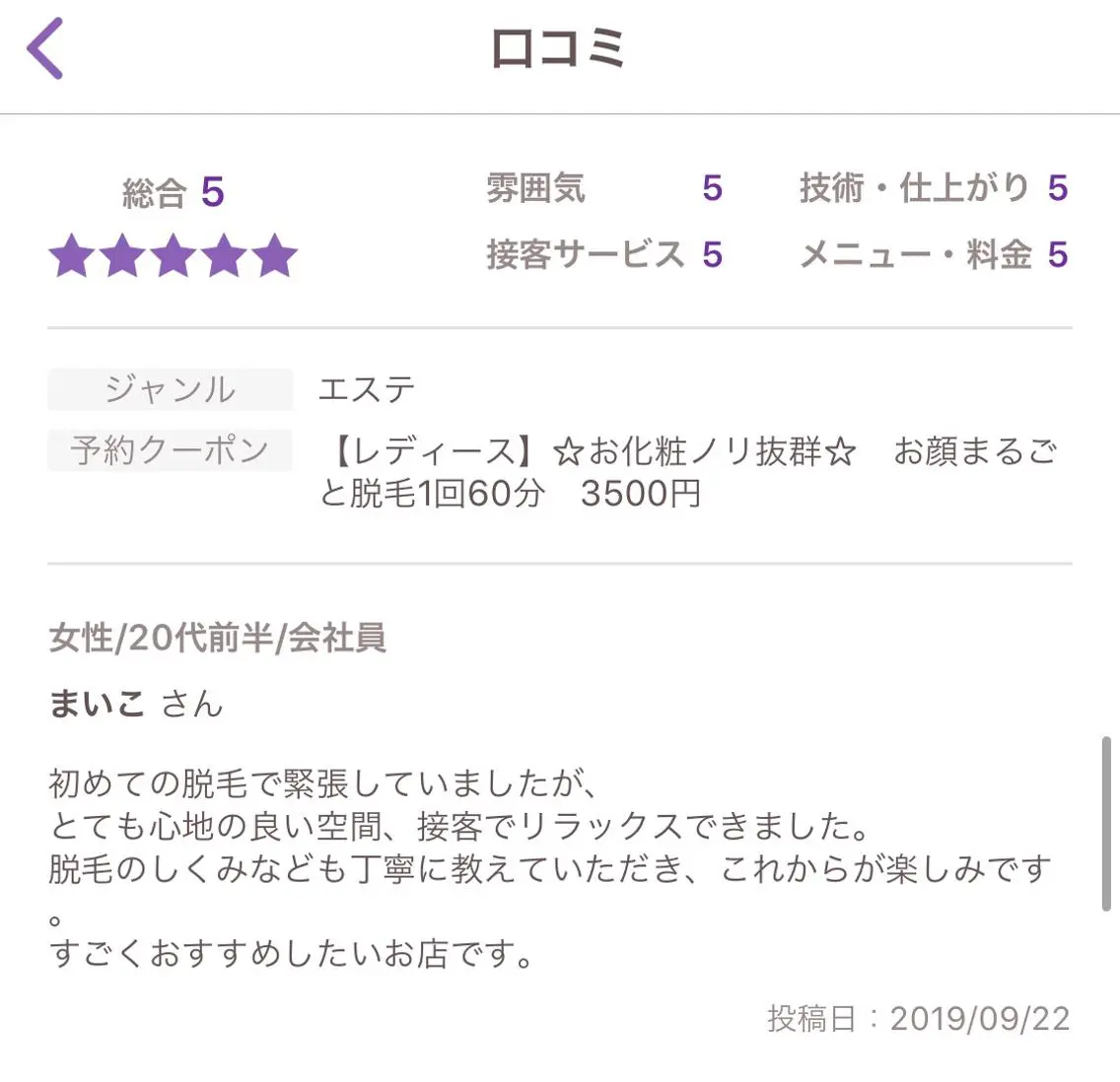 脱毛 ビューティーサロン リノアのエステ・リラクイメージ