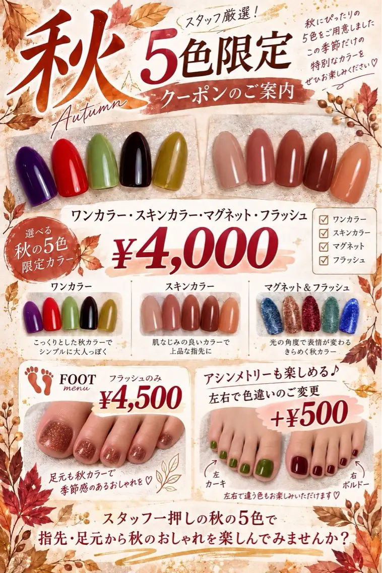 🌿フィルイン無料🌿秋カラー5種⭐️スキンカラー5種の写真