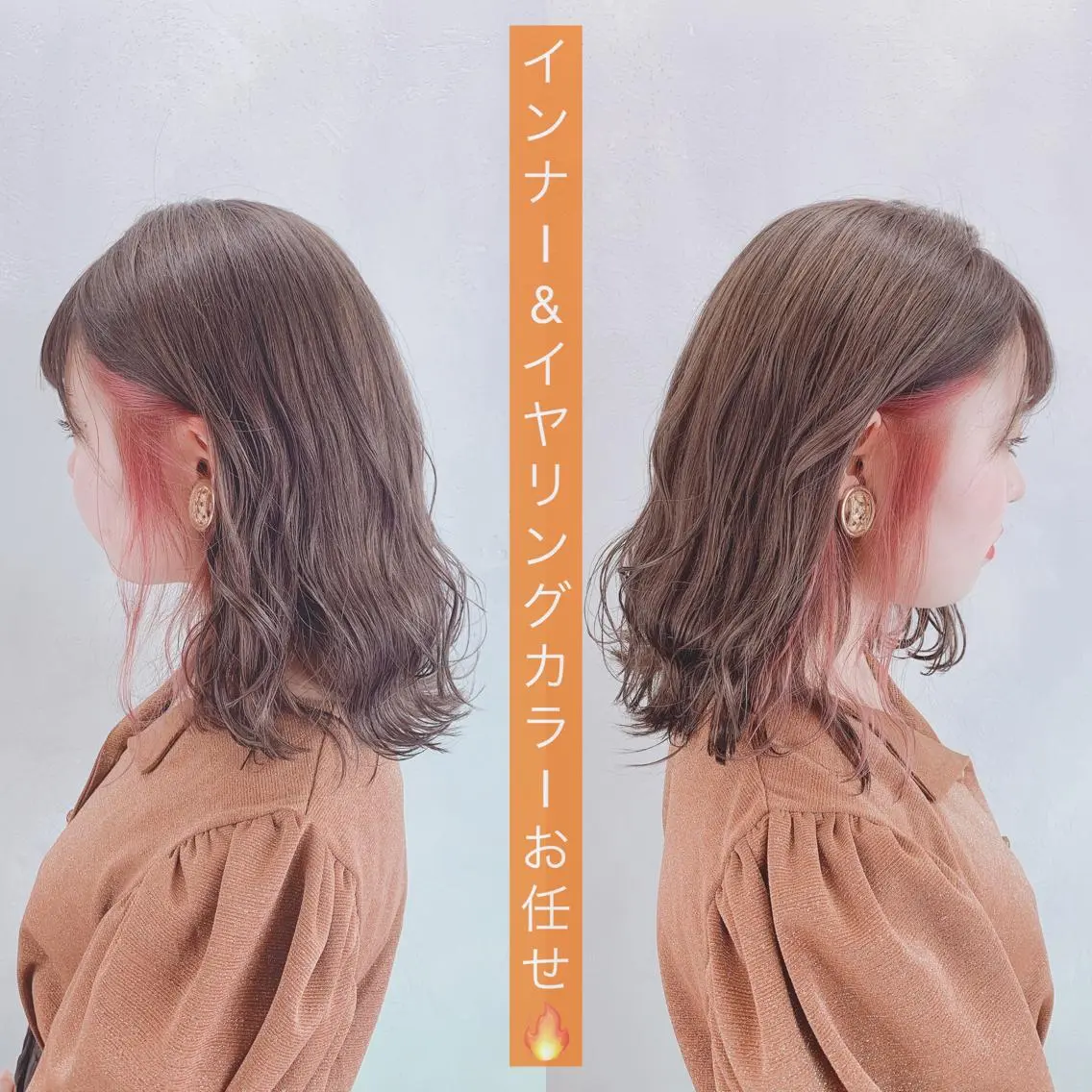 ❤️冬限定クーポン💜12/1〜12/30日限定💜チラッと可愛い❤️イヤリングカラー【1回ブリーチ付】✨+超音波TRの写真