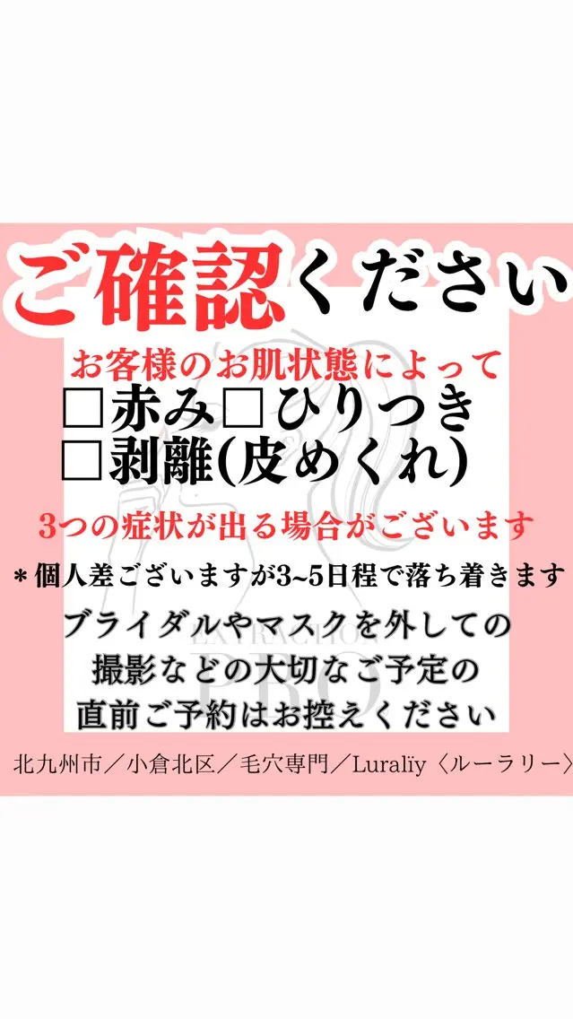 Luralïy ルーラリーのエステ・リラクイメージ