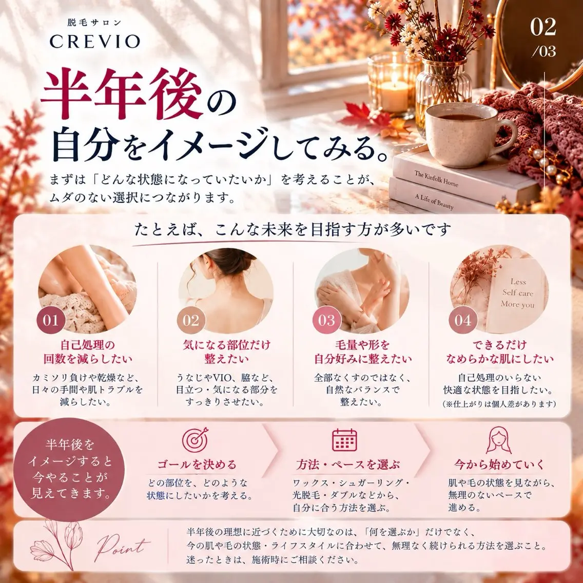 脱毛サロン CREVIOのエステ・リラクイメージ
