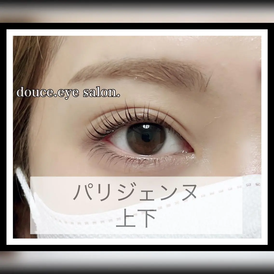 マツエク・マツパ パリジェンヌラッシュリフト mes yeux eye salon.の眉毛・アイブロウイメージ